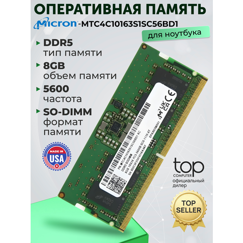 Оперативная память SODIMM DDR5 MICRON 5600MHz 1x8Gb MTC4C10163S1SC56BD1 OEM 17252₽