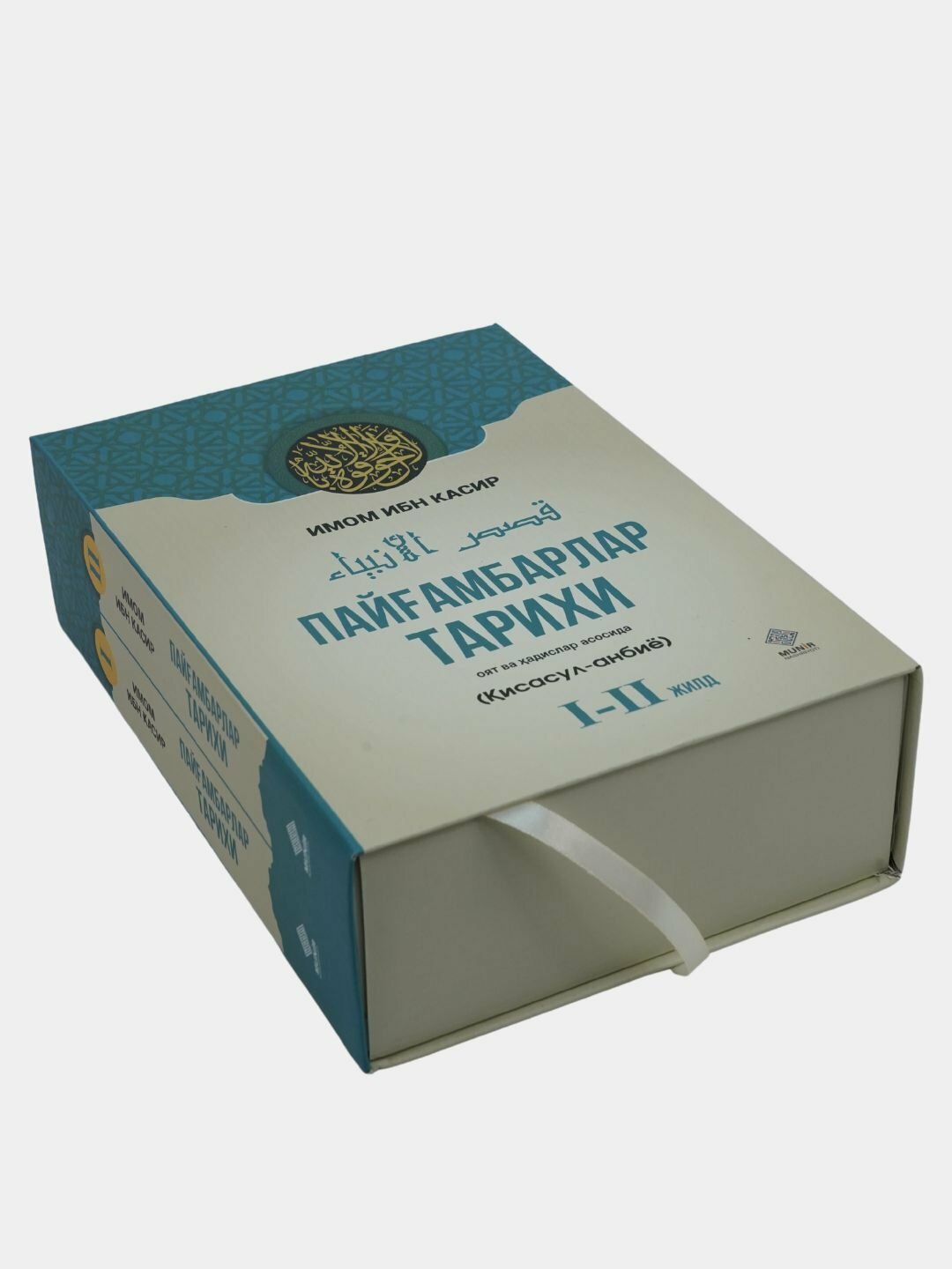 Книга "Пайгамбарлар тарихи", Ибн Касир, твёрдый переплёт, 1224 стр, 2 тома — фото 1