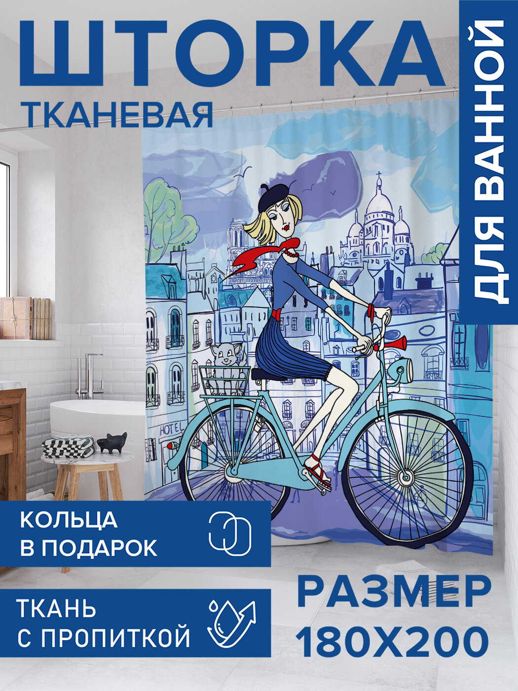 Штора для ванной тканевая 180х200 водоотталкивающая занавеска в душевую 
