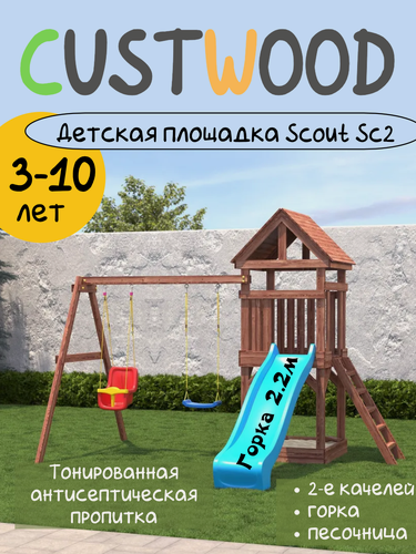 Изображение товара CustWood Scout SC2 Детская деревянная игровая площадка для улицы дачи с деревянной крышей