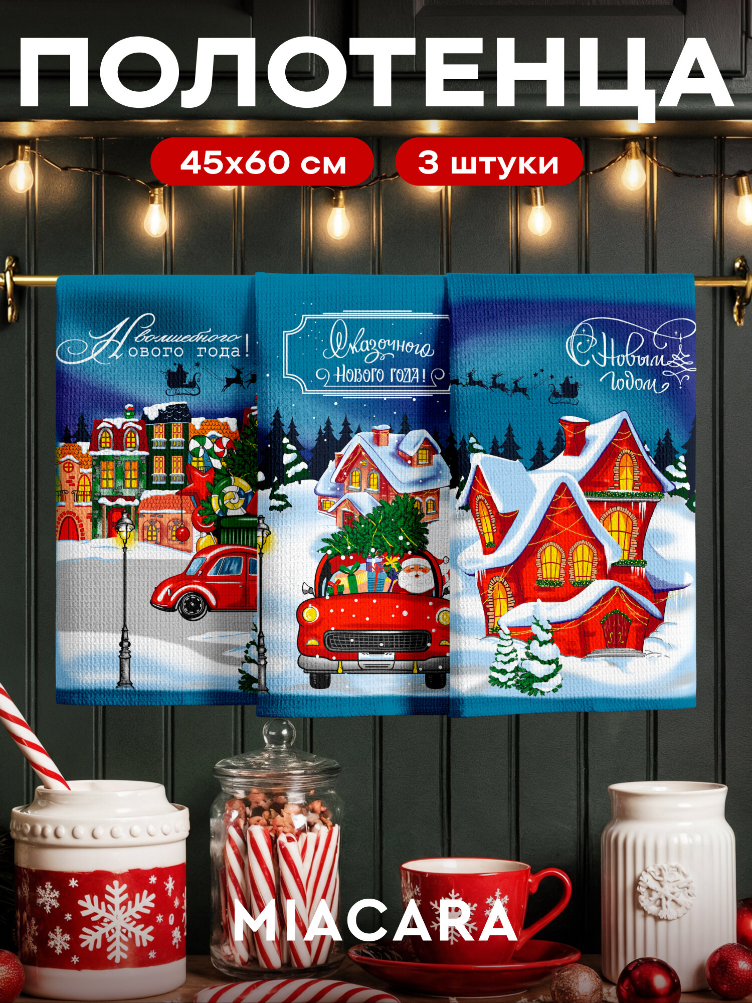 Новогоднее полотенца кухонные набор 45х60 3 шт.