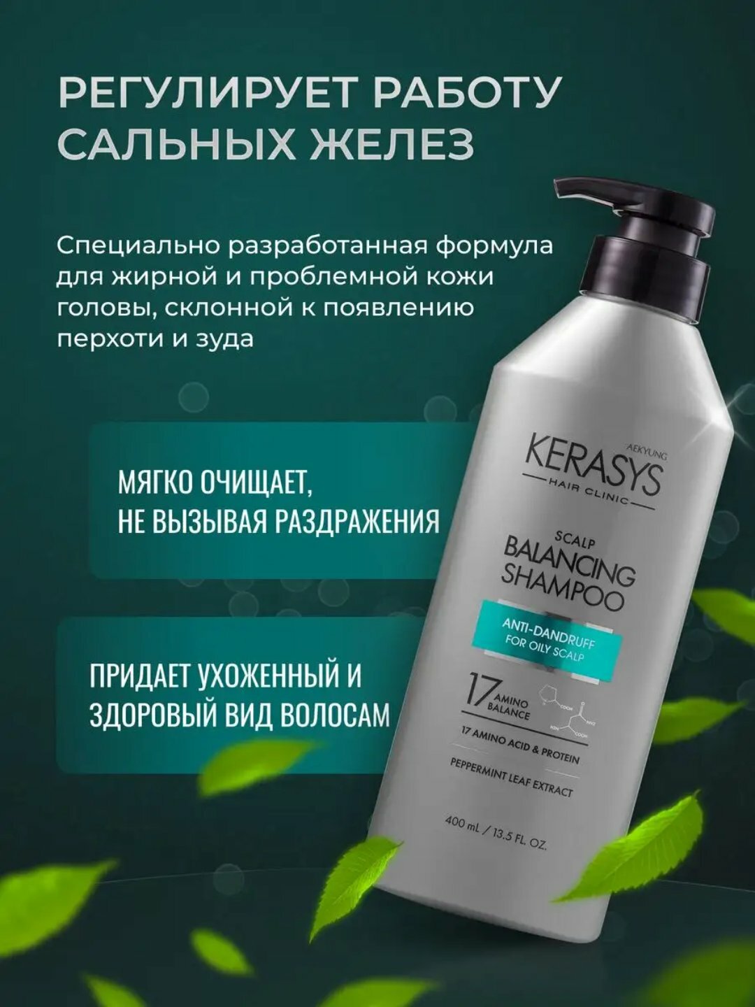 Шампунь Kerasys "Scalp Balancing", для жирных волос с кератином