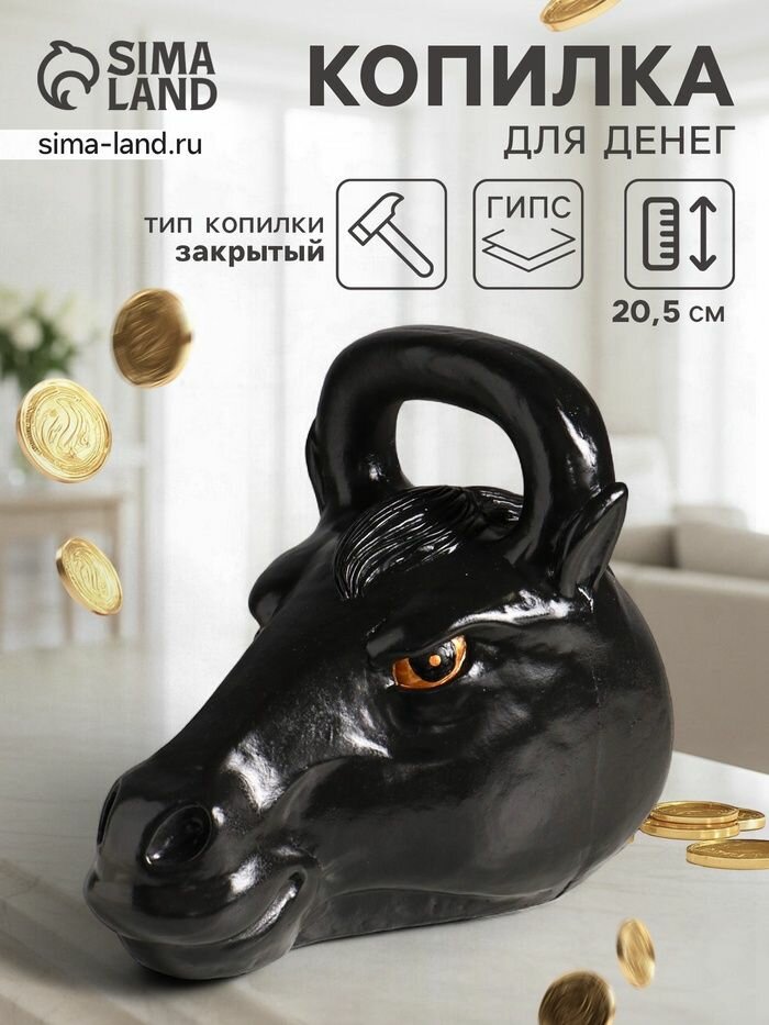 Копилка для денег Гиря конь , гипс, 20.5 25 см, чёрный