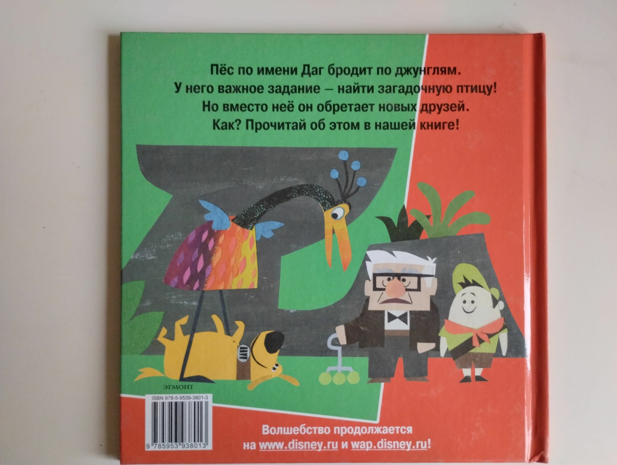 Вверх. Осторожно - Даг! — фото 1