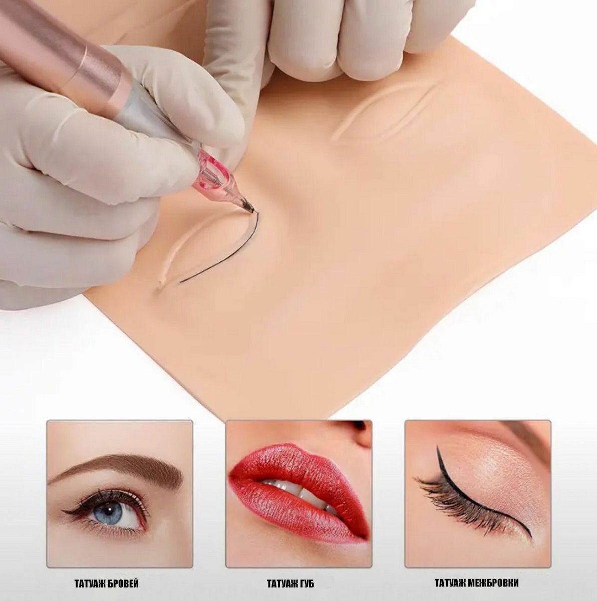 Кожа лица искусственная для татуажа — фото 1