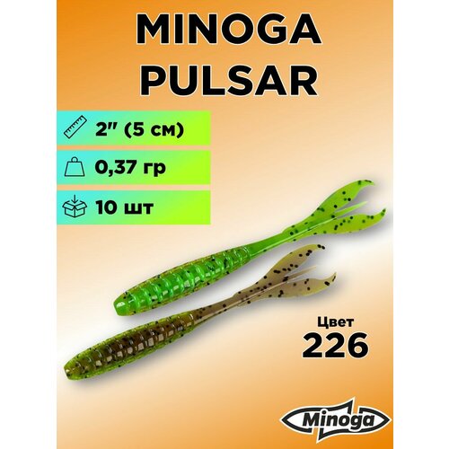 Силиконовая приманка Minoga Pulsar 2