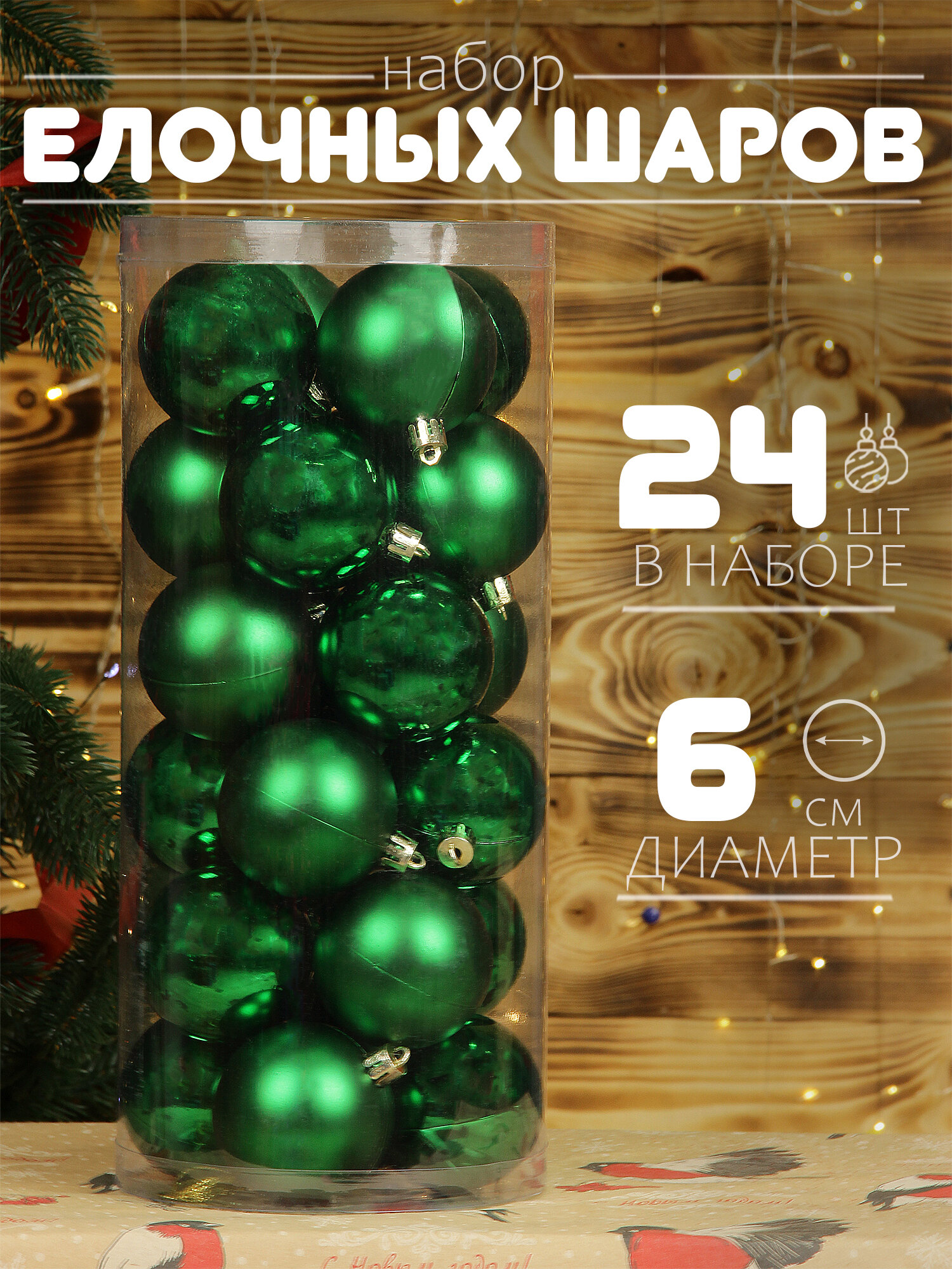 Елочные шары зеленые 6 см 24 шт, набор шаров на елку, новогодние шары