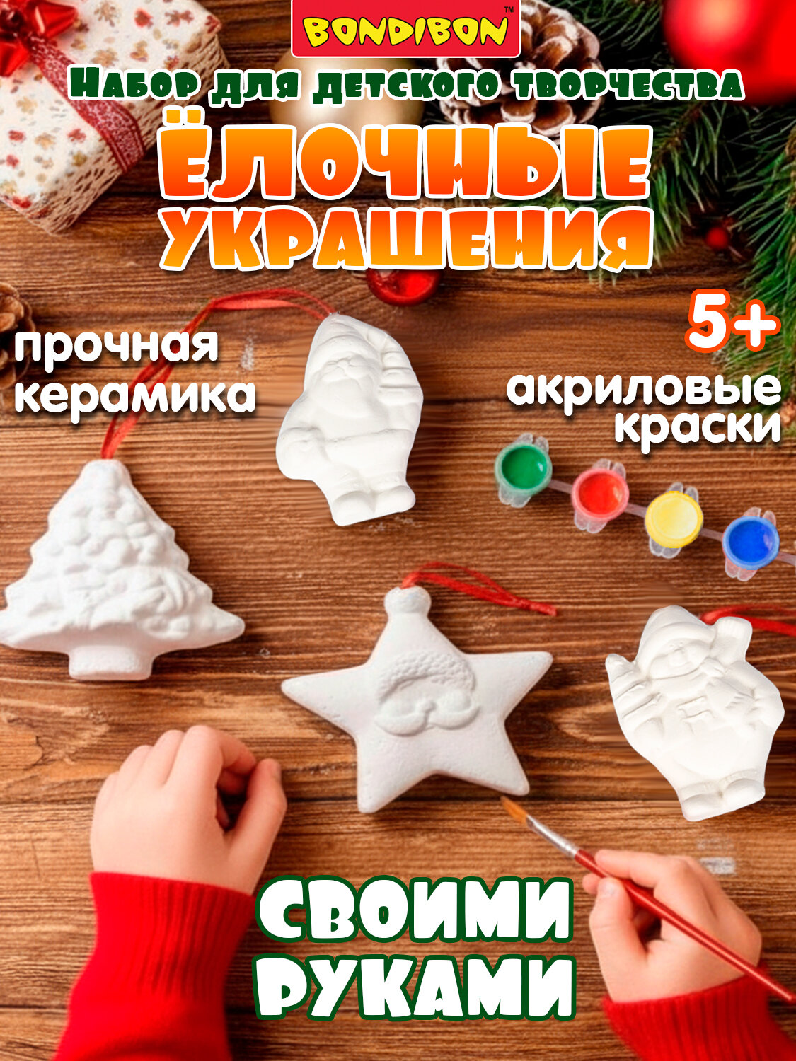 Набор для творчества Bondibon 