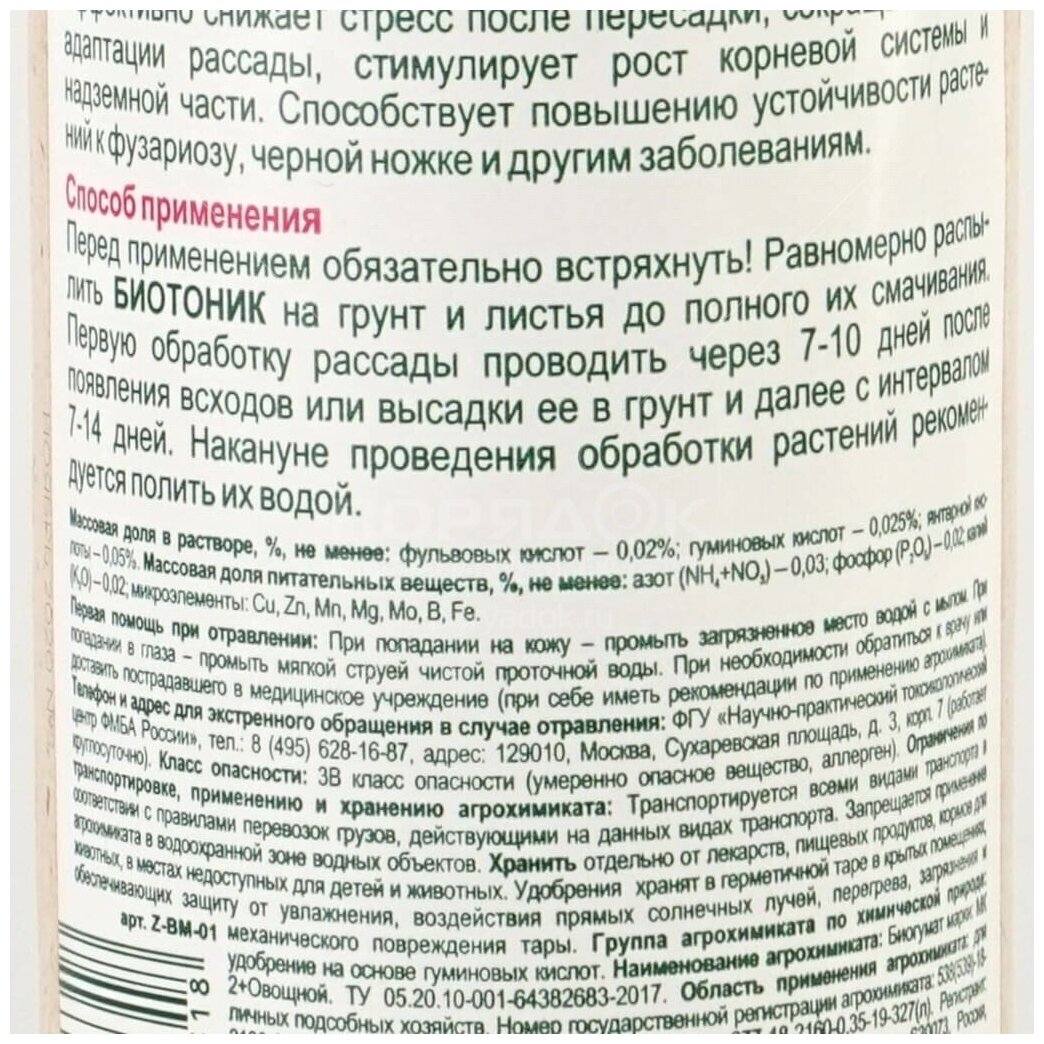 Удобрение Биотоник, для рассады, спрей, 350 мл, БиоМастер - фотография № 2