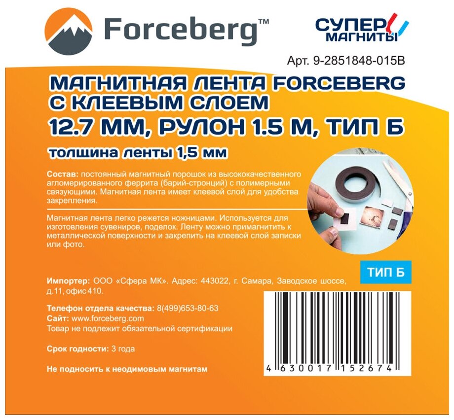 магнитная лента с клеевым слоем 12.7 мм, рулон 1.5 м, тип б, forceberg 9-2851848-015b - фото №11