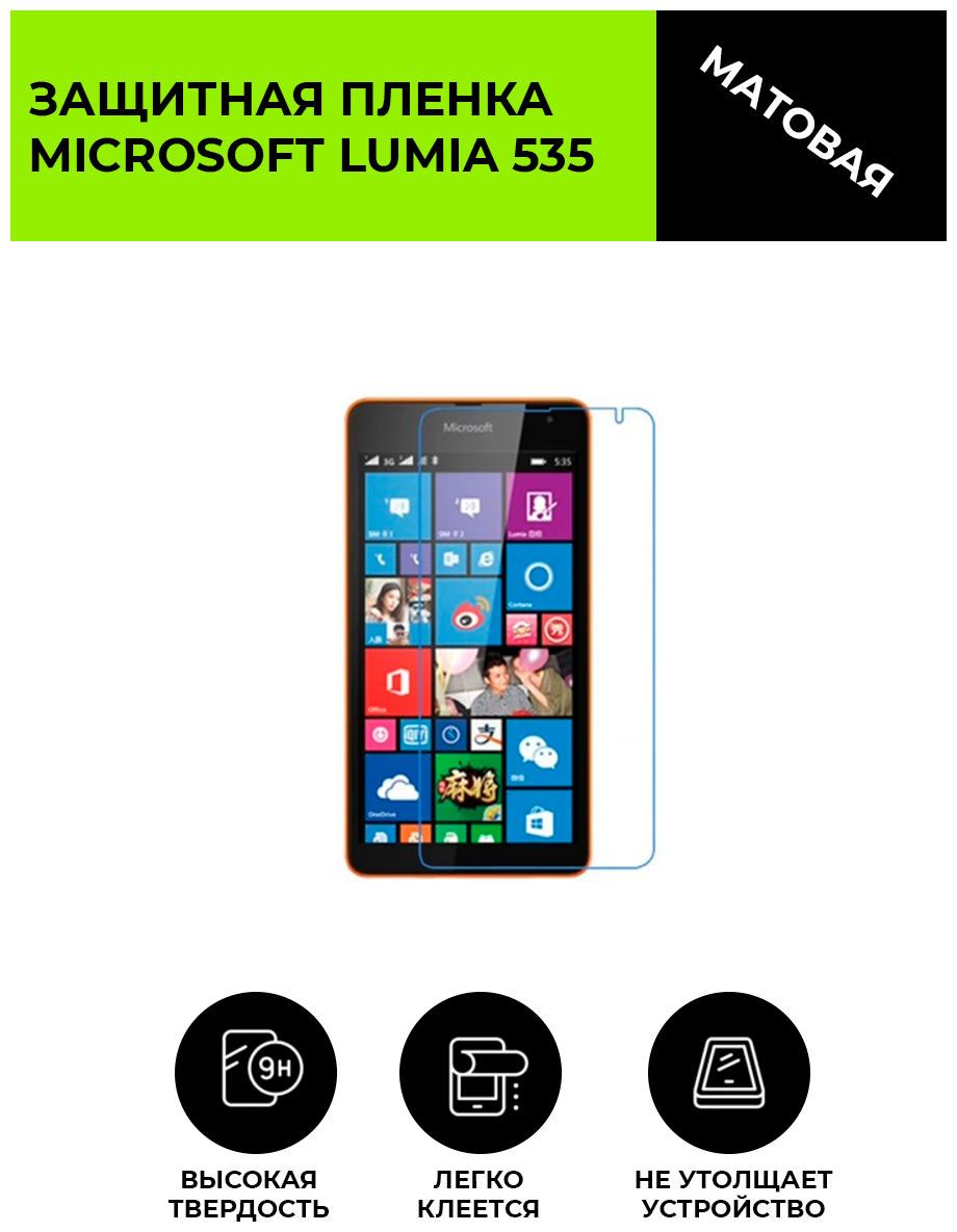 Матовая защитная плёнка для Microsoft Lumia 535,гидрогелевая,на дисплей,для телефона