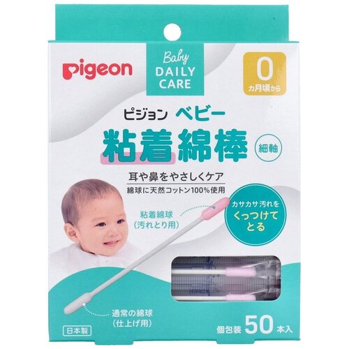 PIGEON Палочки ватные для детей с липкой поверхностью в индивидуальной упаковке, 50 шт, PIGEON