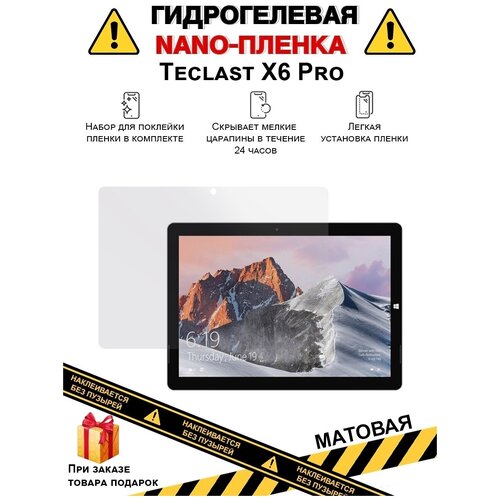 Гидрогелевая защитная плёнка для Teclast X6 Pro, матовая, на дисплей, для планшета , не стекло гидрогелевая защитная плёнка для smarttab pro 11 матовая на дисплей для планшета не стекло