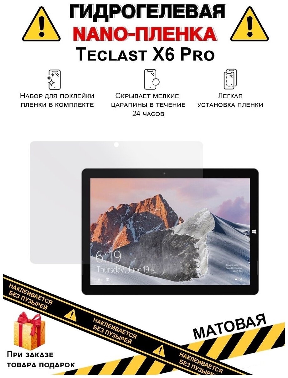 Гидрогелевая защитная плёнка для Teclast X6 Pro, матовая, на дисплей, для планшета , не стекло