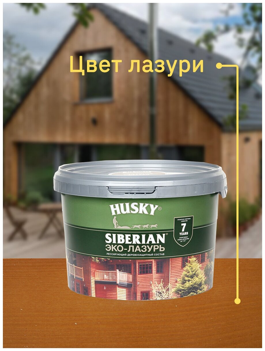 Эко-лазурь Husky Siberian полуматовая кедр 2,5 л - фото №4