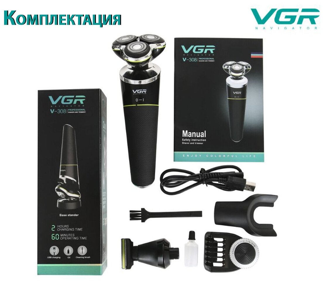 Электробритва 2 в 1 VGR V308/PERFECT SHAVING/триммер для бороды и усов/влажное и сухое бритье/аккумуляторная/черный - фотография № 12