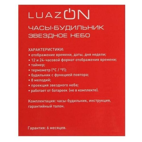 Будильник LuazON LB-10 Звездное небо часы 8 мелодий белый 93800₽