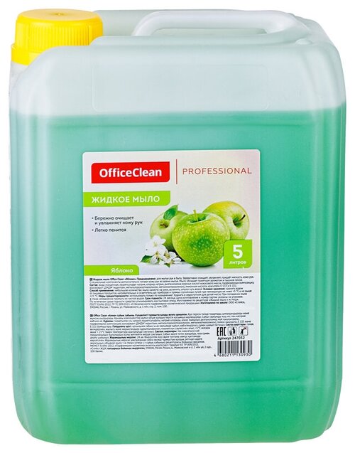 Мыло жидкое OfficeClean Professional 