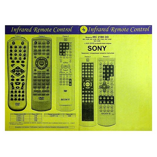 фото Пульт к irc218k dd sony aux/dvd huayu