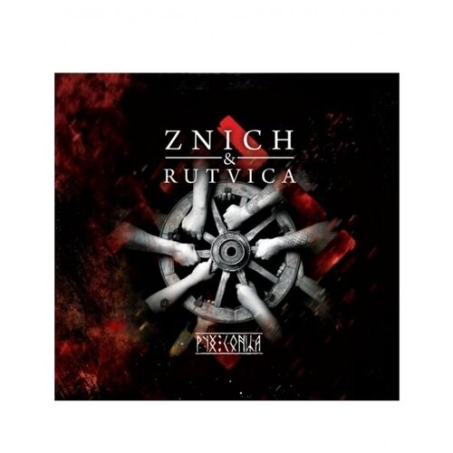 Компакт-Диски, Strong Music Productions, ZNICH / RUTVICA - Рух Сонца (CD, Digibook)
