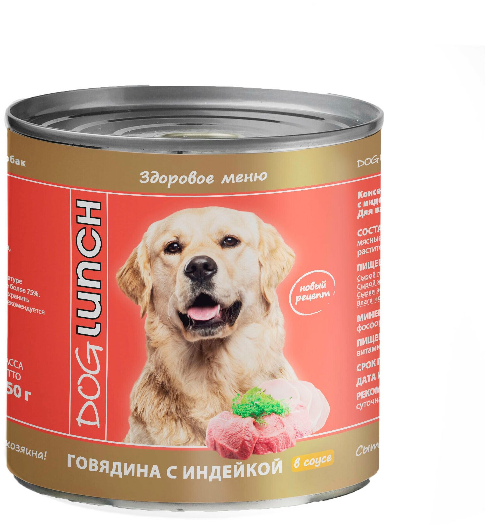 DogLunch консервы для собак Говядина с индейкой в соусе 750г