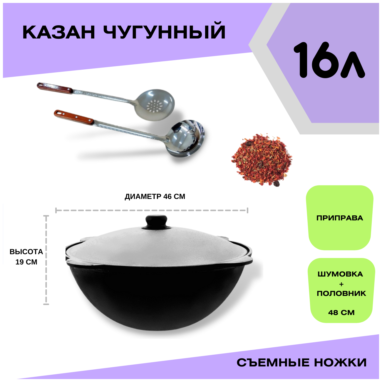 Казан чугунный узбекский 16 литров с крышкой, шумовкой и половником
