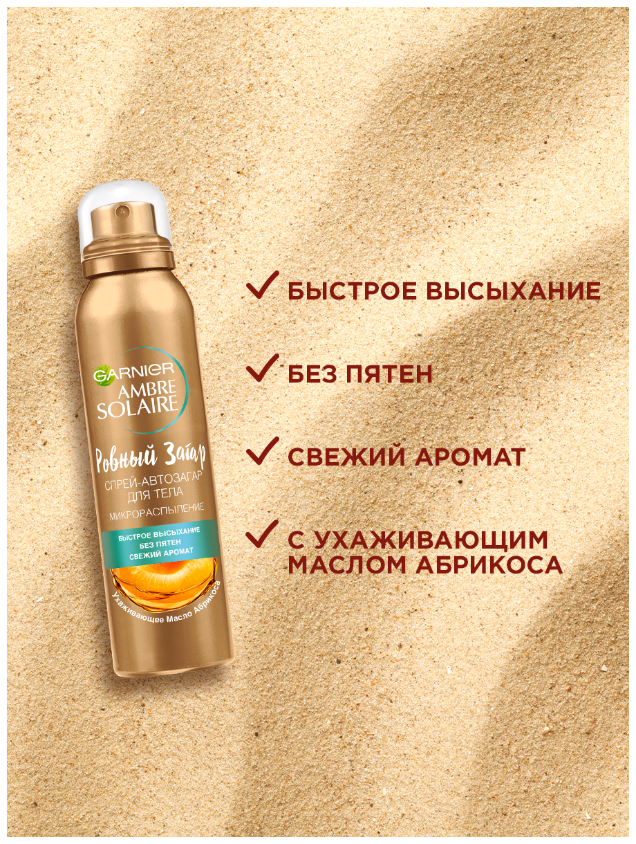 GARNIER спрей для автозагара Ambre Solaire Ровный загар , 150 мл