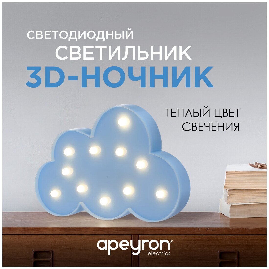 Ночник Apeyron Electrics Облако светодиодный 3 Вт