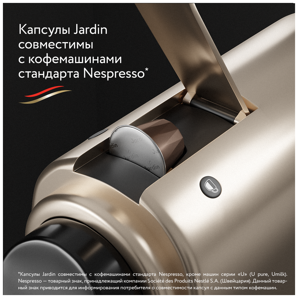 Jardin кофе в капсулах Vanillia 5гр*10к для Nespresso - фотография № 10