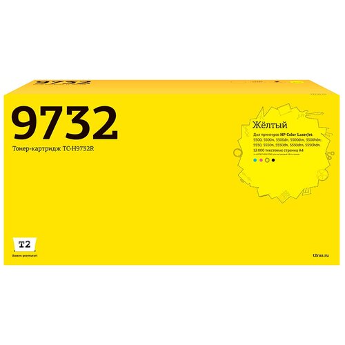 Картридж C9732A (645A) Yellow для принтера HP Color LaserJet 5500; 5500dn; 5500dtn; 5500hdn; 5500n картридж c9730a 645a black для принтера hp color laserjet 5500 5500dn 5500dtn