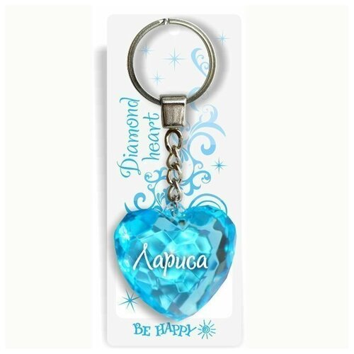 Брелок Сердечко Лариса