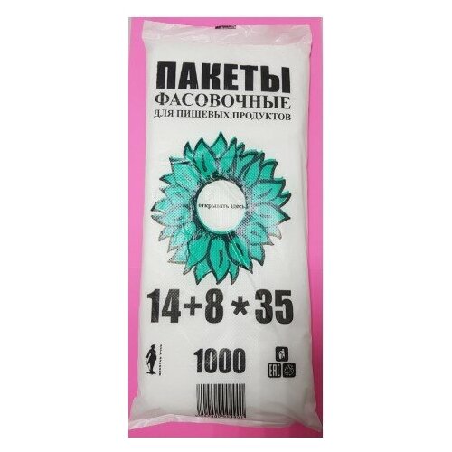 Пакет фасовочный 14+8*35 (1000)