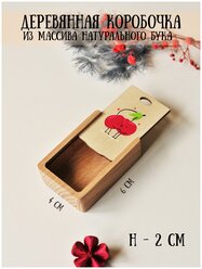 Коробочка деревянная для подарков RiForm "Влюбленные вишенки", 6х4х2 см