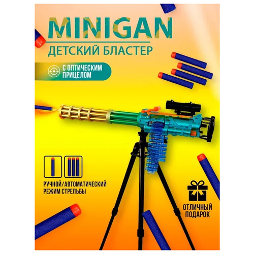 Детский бластер MiniGun / Игрушечное оружие для детей Миниган / Пулемёт / для мальчиков / для девочек / игрушки для детей