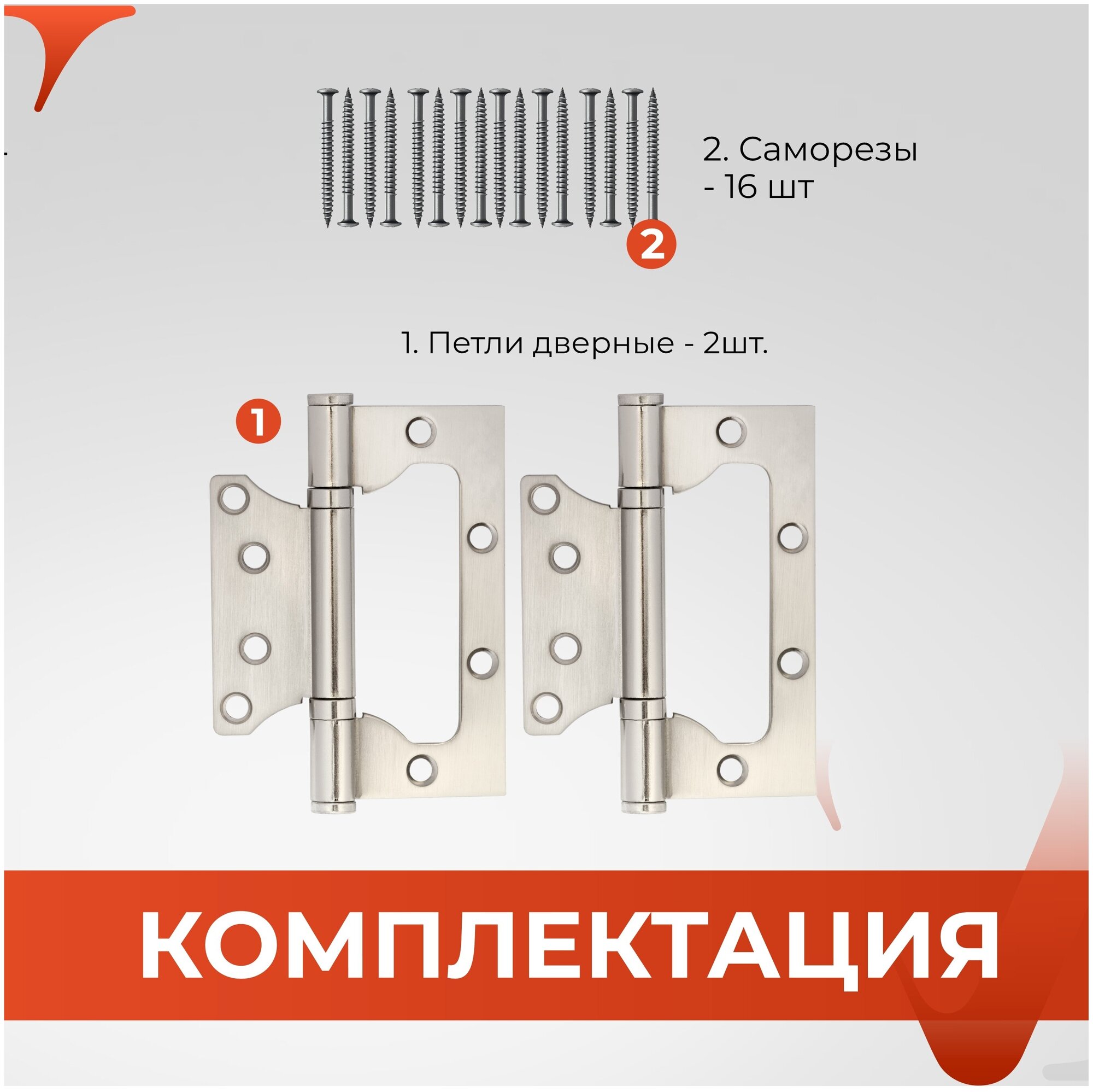 Изображение 20146 Петли дверные / пелти накладные (бабочки) VETTORE FLUSH 100-63-2.0mm в цвете сатин