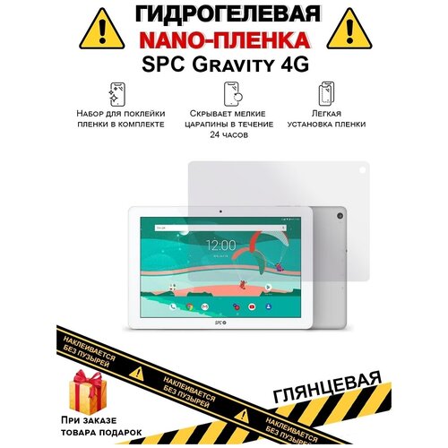 Гидрогелевая защитная плёнка для SPC Gravity 4G, глянцевая , на заднюю панель, не стекло гидрогелевая защитная плёнка для spc gravity octacore tablet 10 1 глянцевая на заднюю панель
