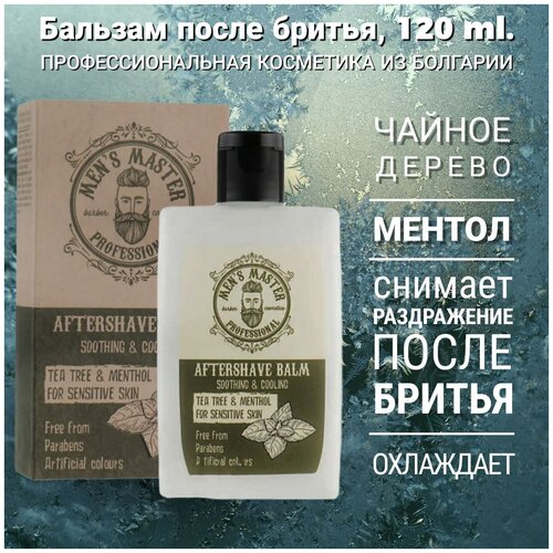 Бальзам после бритья успокаивающий и охлаждающий чайное дерево И ментол, 120 ml., профессиональная косметика из Болгарии.