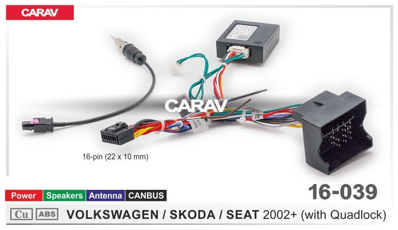 Комплект проводов для подключения Android магнитолы 16-pin на а/м VOLKSWAGEN-SKODA-SEAT 2002+ / Питание + Динамики + Антенна + CANBUS CARAV 16-039