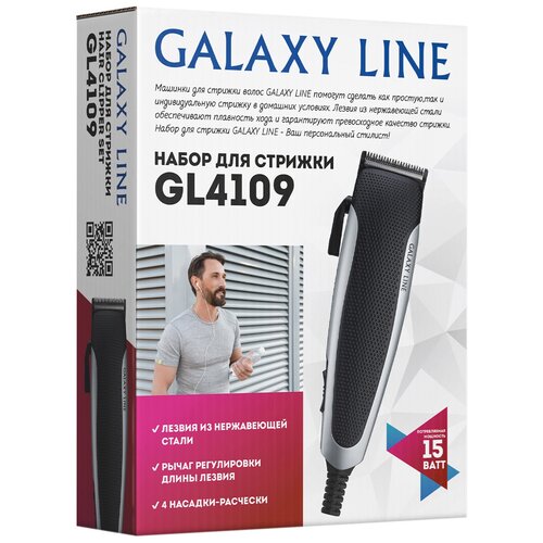 Набор для стрижки Galaxy GL-4109 / машинка для стрижки
