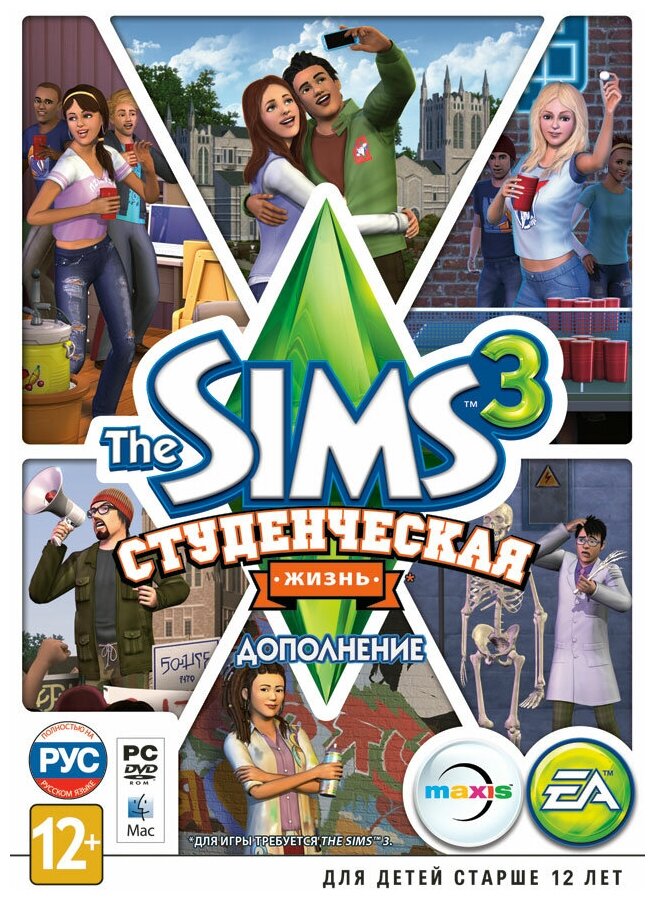 Игра для PC: The Sims 3: Студенческая жизнь. Дополнение (DVD-box)