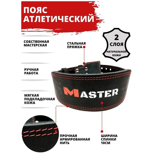 фото Пояс атлетический master 15 см