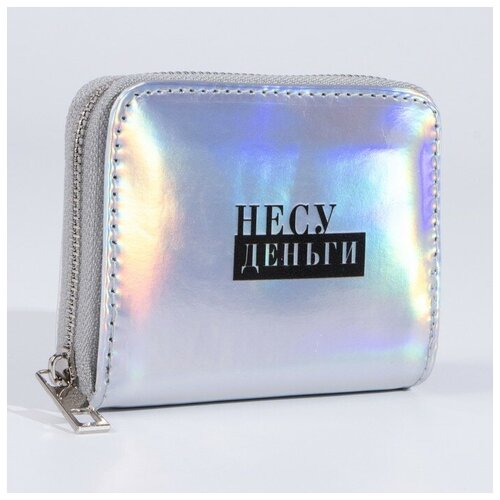 фото Кошелёк с голографическим эффектом «несу деньги», 12.5х9х2 см nazamok