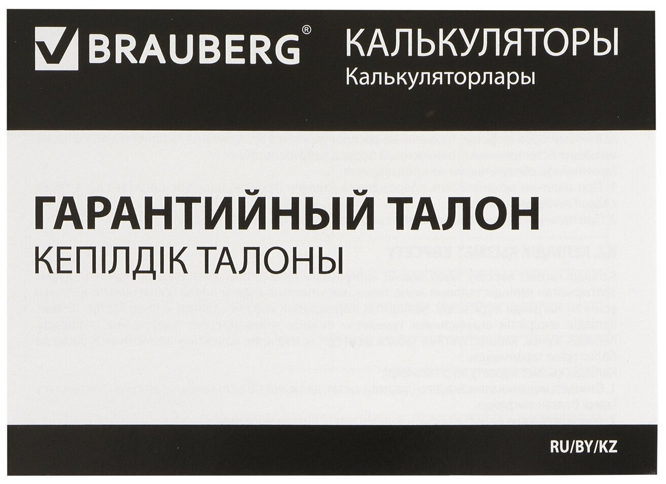 Калькулятор настольный BRAUBERG ULTRA-08-BK компактный (154x115) 8 разрядов двойное питание черный 250507