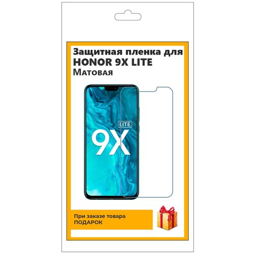 Гидрогелевая защитная плёнка для Honor 9X LITE матовая, не стекло, на дисплей, для телефона гидрогелевая защитная плёнка для xiaomi 11 lite матовая не стекло на дисплей для телефона