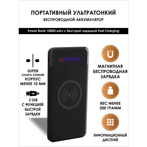 Беспроводной Powerbank (повербанк) 10 000 мАч с 2 USB и дисплеем