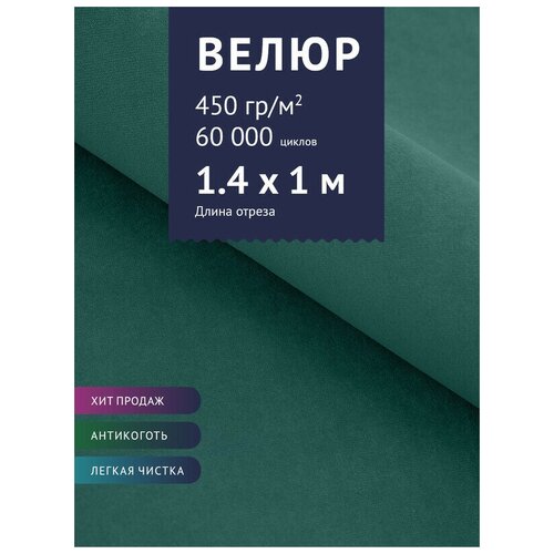 фото Ткань велюр, модель морис, цвет морская волна (9) (ткань для шитья, для мебели) крокус