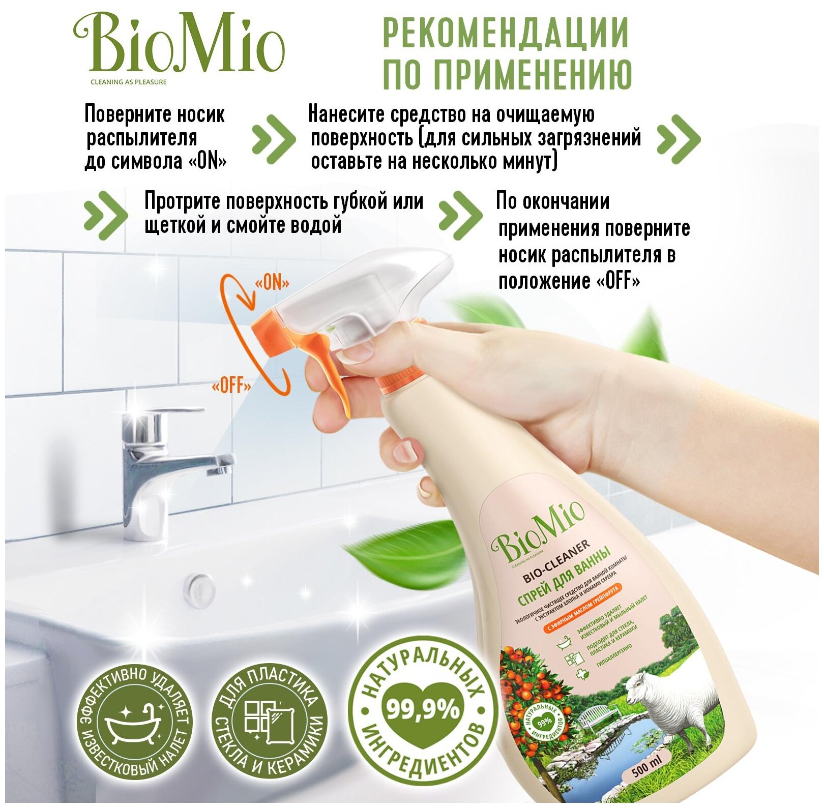 BioMio спрей для ванной комнаты Грейпфрут, 0.5 л - фотография № 4