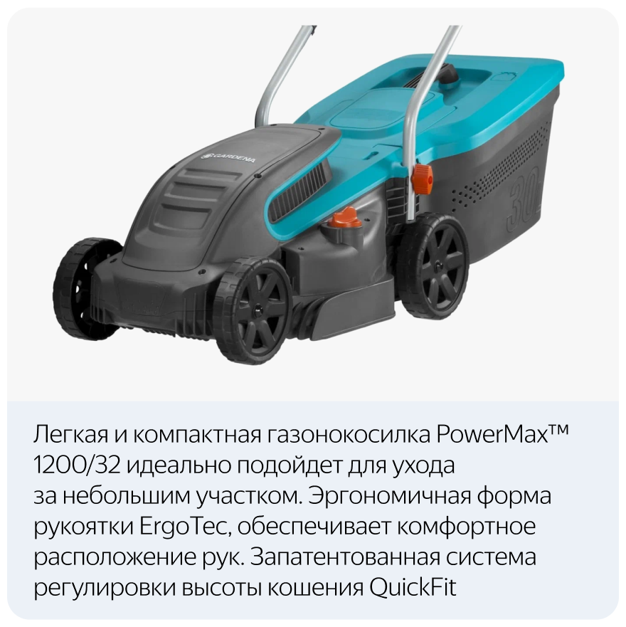 Газонокосилка электрическая PowerMax™ 1200/32 - фотография № 9