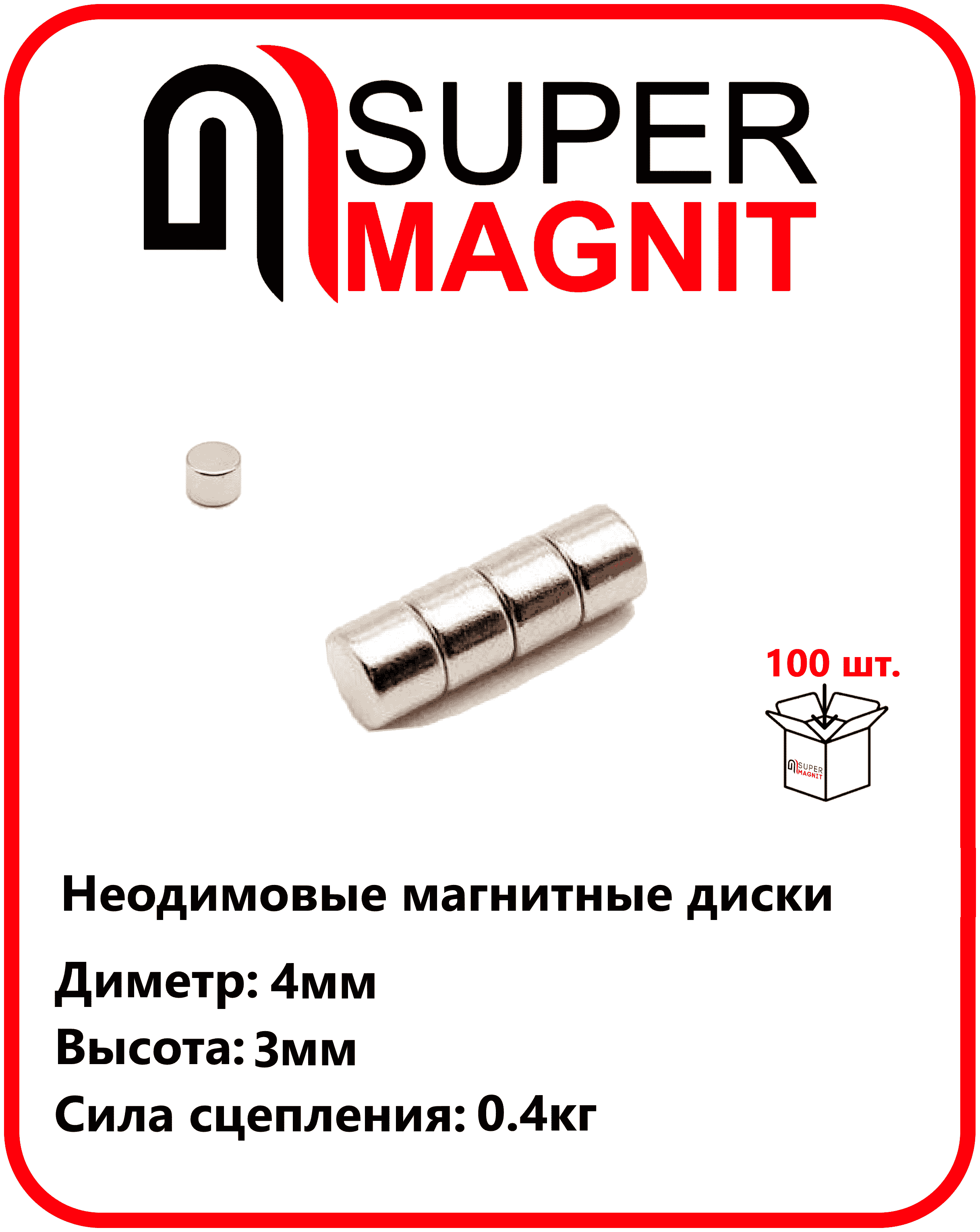 Неодимовые магнитные диски 4х3 мм набор 100 шт