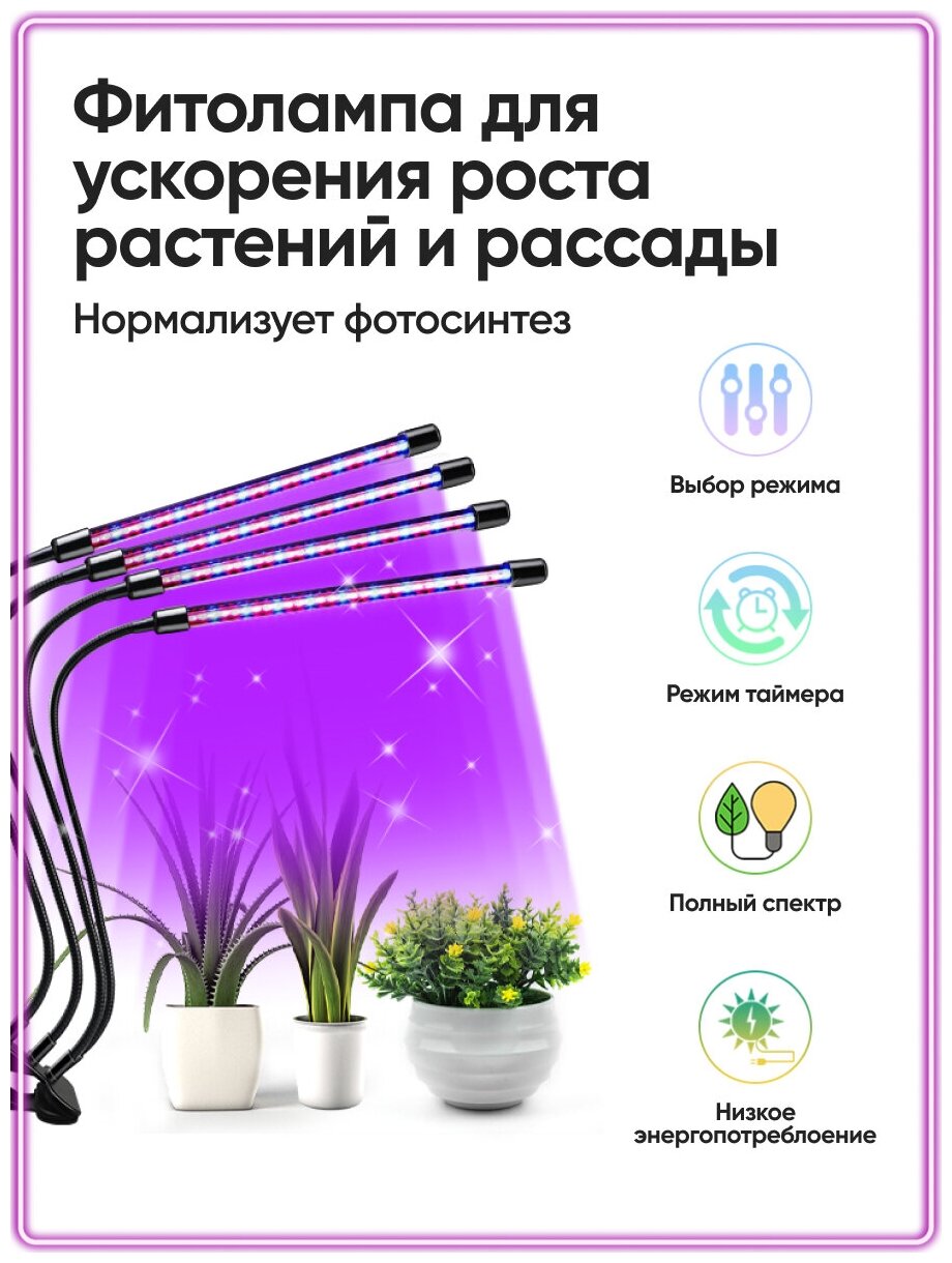 Фитолампа для растений на прищепке SVETLO фитосветильник фиолетовая лампа с таймером и полным спектром